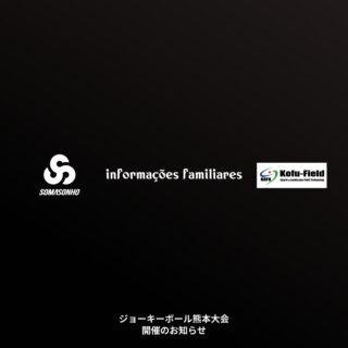 【SOMASONHOファミリーインフォメーション】

SOMASONHOと提携を結ぶコウフ・フィールド株式会社様より、ジョーキーボール熊本大会開催のお知らせです。

賞金100万円に加え、フランスで行われる国際大会への日本代表としての出場権へもつながる大会です。
詳しくは大会会場「リッタースポーツフィールド公式アカウント」をご確認ください。
@rittersportsfield 

#jorkyball 
#コウフフィールド #kofufield 
#somasonhofamily
