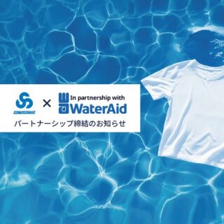 【パートナーシップ締結のお知らせ】
衣料品業界で課題とされる水問題に取り組むため、特定非営利活動法人ウォーターエイドジャパンとパートナーシップを締結いたしました。
SOMASONHOの商品売り上げの一部により、製造国の人々の安全な水環境実現のために支援していきます。
@wateraidjapan
#wateraid #sustainablefashion